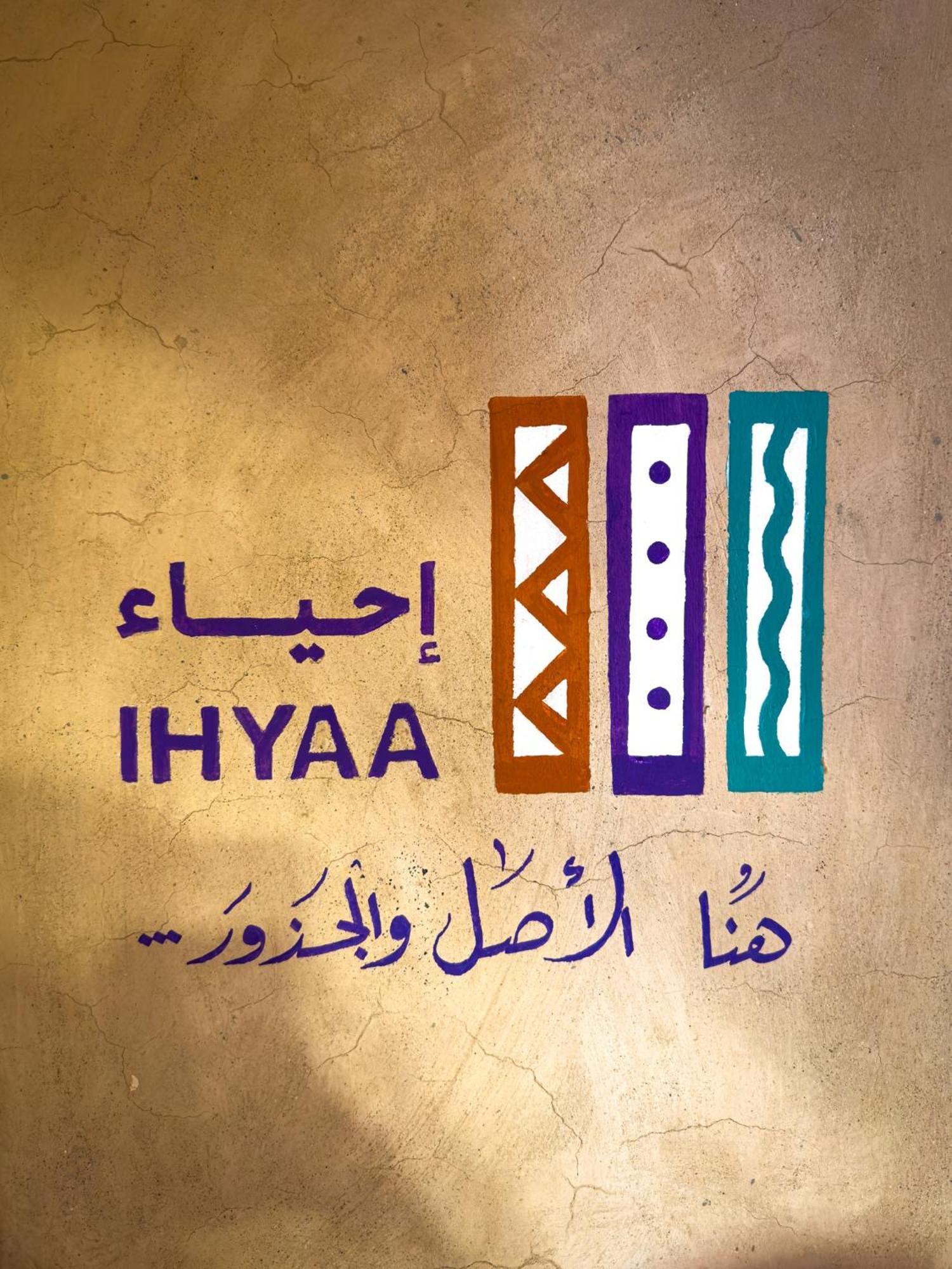 Ihyaa Inn Νάζουα Εξωτερικό φωτογραφία